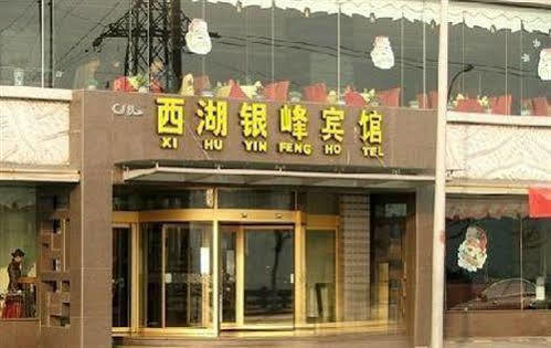 West Lake Yinfeng Hotel - 兰州 外观 照片